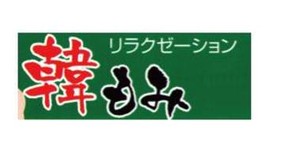 22年 新大久保駅のおすすめリラクゼーションサロン25選 Beauty Park