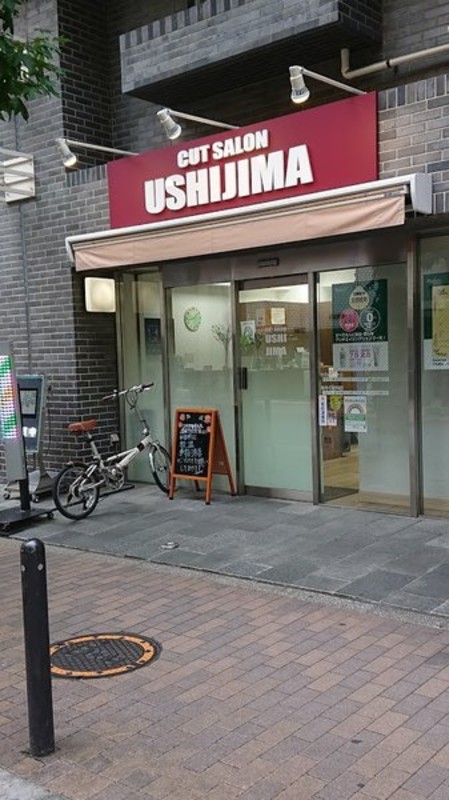 Cut Salon Ushijima カットサロンウシジマ 東京都 飯田橋 の美容院 美容室 ビューティーパーク