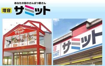 理容 サミット 小松島店 リヨウサミットコマツシマテン 徳島県 小松島 の美容院 美容室 ビューティーパーク