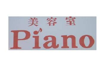 美容室ＰＩＡＮＯ | 大宮のヘアサロン