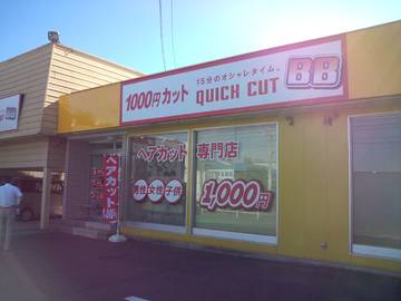 クイックカットBB 春日井味美店 | 犬山のヘアサロン