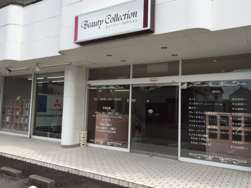 Beauty Collection 富士店 ビューティーコレクション 静岡県 富士 の美容院 美容室 ビューティーパーク