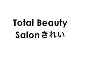 ビューティーサロン美容室きれい | 宗像のヘアサロン