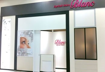 クーポン 割引 まつげエクステ専門店 Blanc イオンモールナゴヤドーム前店 アイラッシュサロンブランイオンモールナゴヤドームマエテン のマツエク まつげパーマ ビューティーパーク