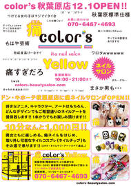 痛color's Yellow | 御茶ノ水のネイルサロン