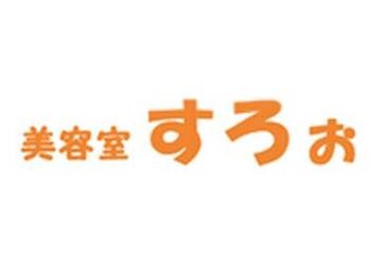 美容室すろぉ | 大曽根/黒川のヘアサロン