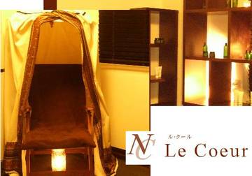 NC Le Coeur | 銀座のリラクゼーション NC Le Coeur | 銀座のリラクゼーション