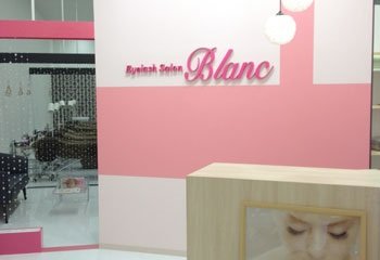 Eyelash Salon Blanc まつげと眉専門 アリオ鷲宮店 アイラッシュサロンブランアリオワシノミヤエキ 埼玉県 久喜 のマツエク まつげパーマ ビューティーパーク