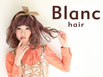 Blanc | 池袋のヘアサロン