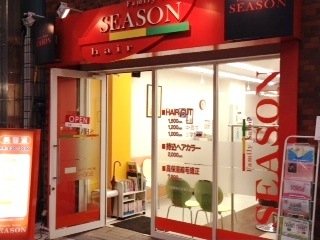 ヘアーサロンシーズン 武蔵新城店 | 川崎のヘアサロン