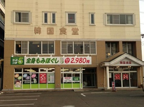 もみつぼ5 FC宮城多賀城店 | 南三陸のリラクゼーション