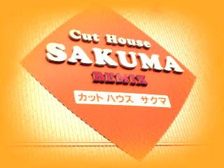 Cut House Sakuma  REMIX | 五泉のヘアサロン