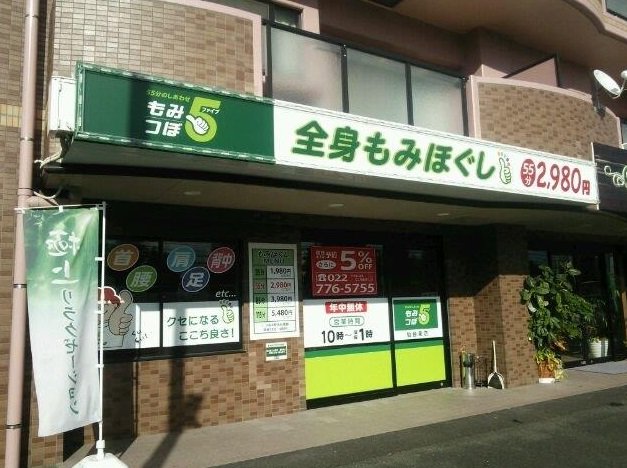 もみつぼ5 FC仙台泉店 | 仙台のリラクゼーション