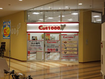 Cut1000 イオン仙台中山店 | 仙台のヘアサロン