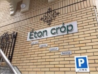 Eton Crop イートンクロップ 香川県 丸亀 の美容院 美容室 ビューティーパーク