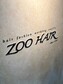 Zoo Hair | 天神/大名のヘアサロン
