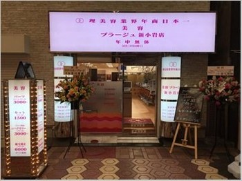 美容プラージュ 新小岩店 ビヨウプラージュシンコイワテン 東京都 小岩 の美容院 美容室 ビューティーパーク