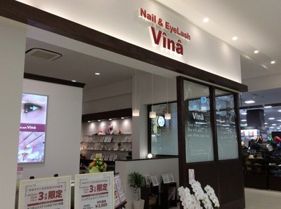 Nail Eyelash Vina 廿日市店 広島県 廿日市 のネイルサロン ビューティーパーク