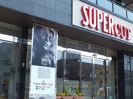 SUPER CUT　元町店 | 北区/東区周辺のヘアサロン