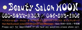 Beauty salon moon | 横須賀のアイラッシュ