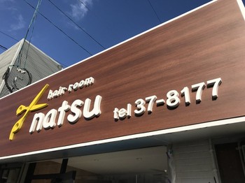 Hair Room Natsu ヘアールームナツ 長崎県 佐世保 の美容院 美容室 ビューティーパーク