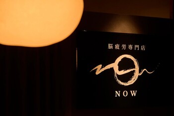 脳疲労専門店NOW | 青山のリラクゼーション