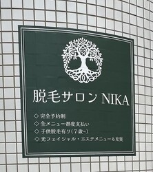 脱毛サロン　NIKA | 博多のエステサロン