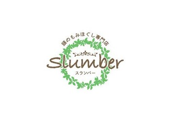 頭のもみほぐし専門店 Slumber | 秋田のリラクゼーション