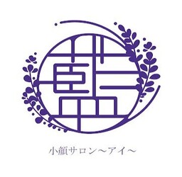 小顔サロン藍 | 古賀のエステサロン 小顔サロン藍 | 古賀のエステサロン