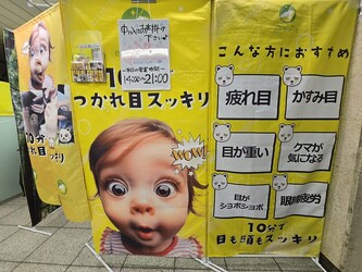 眼精疲労解消専門店 eyeふらっと | 銀座のリラクゼーション