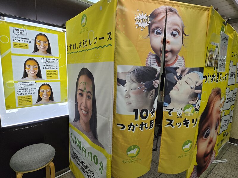 眼精疲労解消専門店 eyeふらっと | 銀座のリラクゼーション 眼精疲労解消専門店 eyeふらっと | 銀座のリラクゼーション