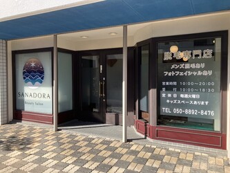 SANADORA Beauty Salon | 佐賀のエステサロン SANADORA Beauty Salon | 佐賀のエステサロン