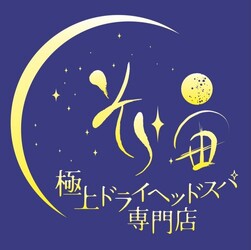 極上ドライヘッドスパ専門店 そら~宙~ 長町店 | 仙台のリラクゼーション 極上ドライヘッドスパ専門店 そら~宙~ 長町店 | 仙台のリラクゼーション