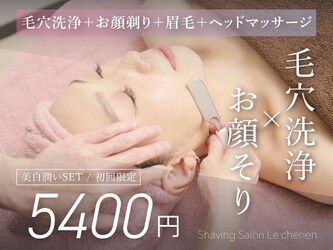 シェービング・エステサロン ルシェリア | 東大阪のエステサロン シェービング・エステサロン ルシェリア | 東大阪のエステサロン