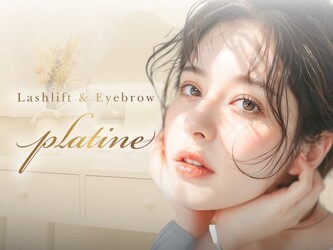 Platine広尾/恵比寿 眉毛&まつげパーマ専門店 | 恵比寿のアイラッシュ Platine広尾/恵比寿 眉毛&まつげパーマ専門店 | 恵比寿のアイラッシュ