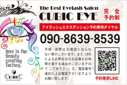 黒瀬ゆうり | CUBIC HAIR GALLERY 北見店のアイデザイナー