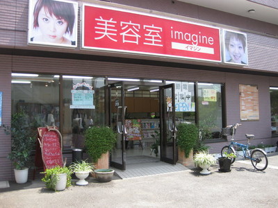 美容室imagine ビヨウシツイマジン 美容室imagine ビヨウシツイマジン 神奈川県 登戸 の美容院 美容室 ビューティーパーク