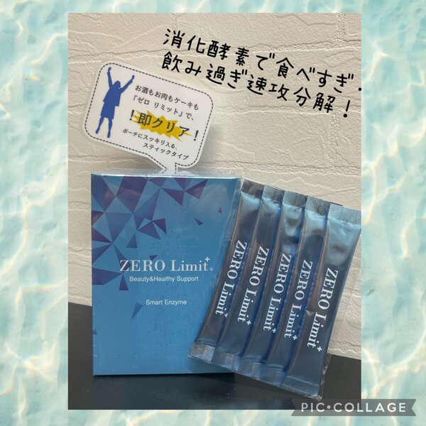 [アイキャッチ]食べたものをチャラにする！ダイエット＆デトックスサプリメント【ZERO Limit+ 】（ゼロリミットプラス）