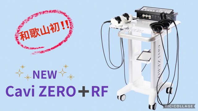 [アイキャッチ]痩身マシーンNEW✨【Cavi ZERO+RF】✨導入キャンペーン!!