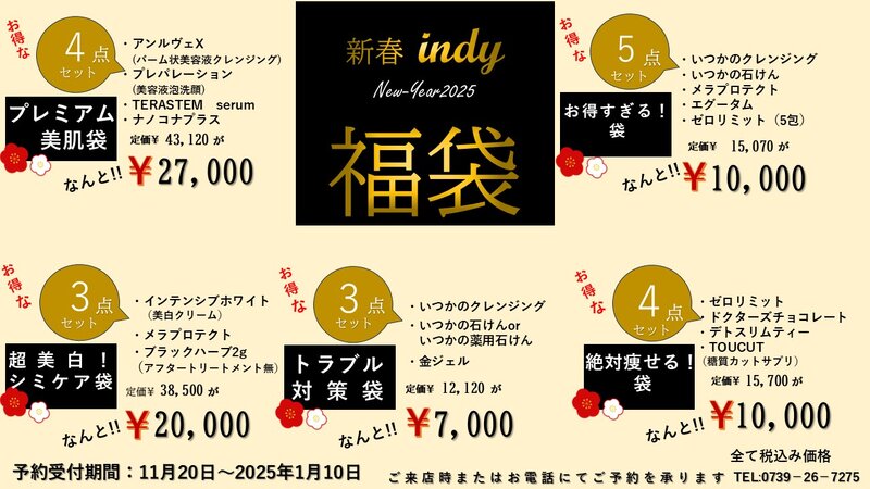 [アイキャッチ]昨年大好評だったので今年もやります！indy・2025年福袋✨✨