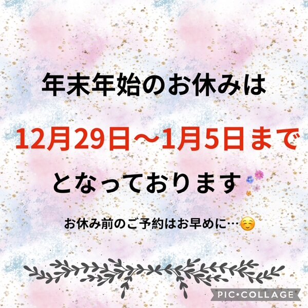 [アイキャッチ]★年末年始、お休みのお知らせです★