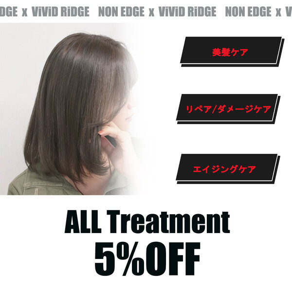 [アイキャッチ]「美髪」「リペア/ダメージケア」「エイジングケア」  全トリートメントメニュー  ５％OFF  キャンペーン