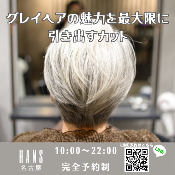 [アイキャッチ]グレイヘアの魅力を最大限に引き出すカット