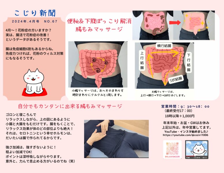 [アイキャッチ]こじり新聞4月号「腸もみマッサージ」について