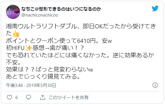 22年口コミ 湘南美容外科のハイフは効果ないと悪い評判が多い 実際にsbcで医療ハイフを受けた私が徹底解説 痩身エステnavi