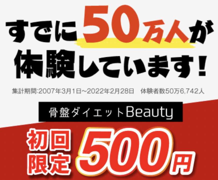 格安】東京で痩身エステが安いおすすめのサロンを紹介！500円で体験