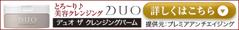 プレミアアンチエイジングDuOバナー