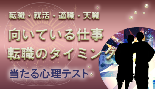 友達と一緒に盛り上がる 腹黒度や性格のタイプがわかる心理テスト 22年4月最新版 当たる電話占い 初めての人におすすめのランキング ウラナイパーク