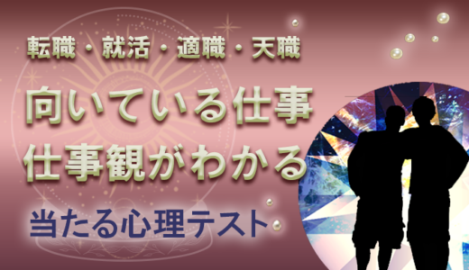 簡単 学校で友達と楽しむ面白い心理テスト 当たって盛り上がる診断 22年1月最新版 当たる電話占い 初めての人におすすめのランキング ウラナイパーク