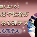 友達と一緒に盛り上がる 腹黒度や性格のタイプがわかる心理テスト 22年3月最新版 当たる電話占い 初めての人におすすめのランキング ウラナイパーク